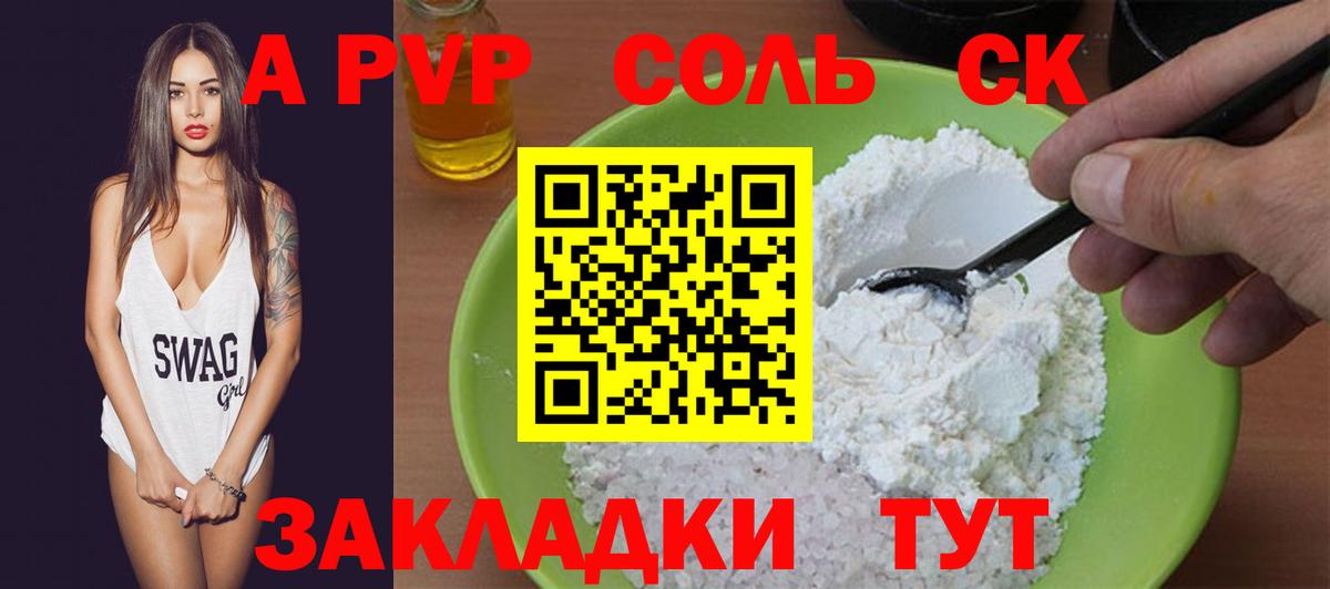 Alfa_PVP Соль Еманжелинск