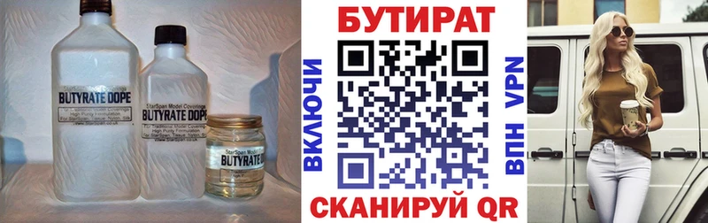 Бутират 99%  Еманжелинск 