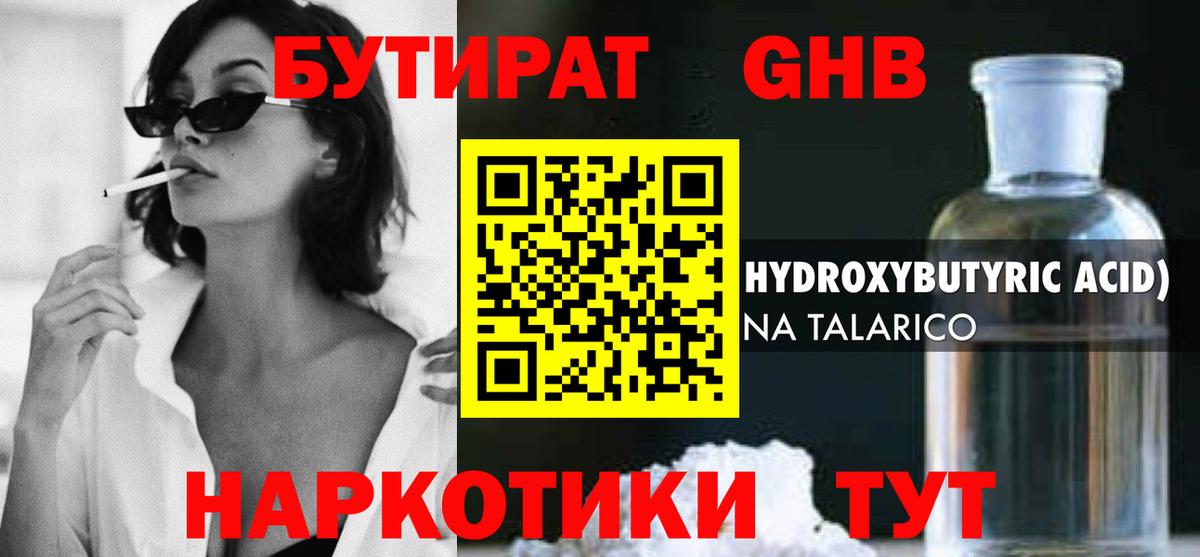 Еманжелинск  Бутират вода  Вход с VPN 