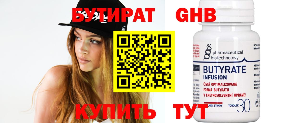БУТИРАТ бутандиол Еманжелинск