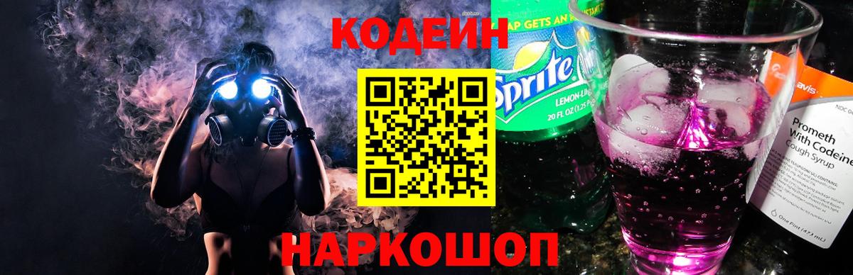 Кодеиновый сироп Lean Purple Drank Еманжелинск