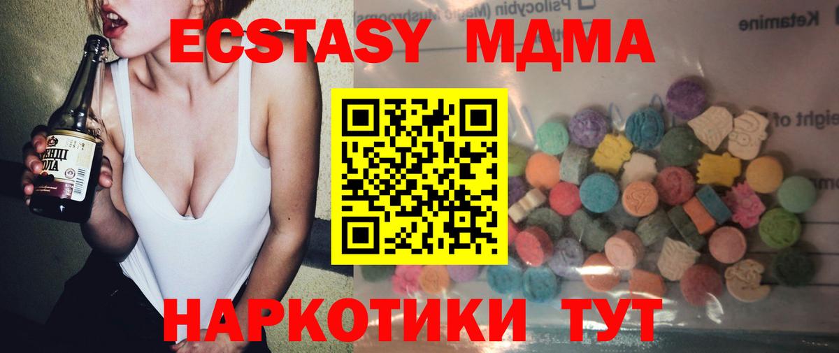 ЭКСТАЗИ 250 мг  Экстази 250 мг  Вход с VPN  Еманжелинск 