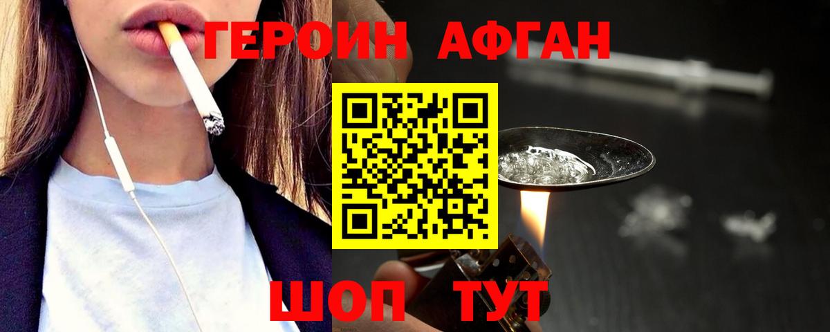 Героин белый Еманжелинск