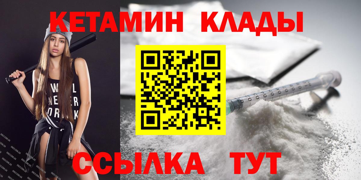 Еманжелинск  Кетамин ketamine  Вход с VPN 