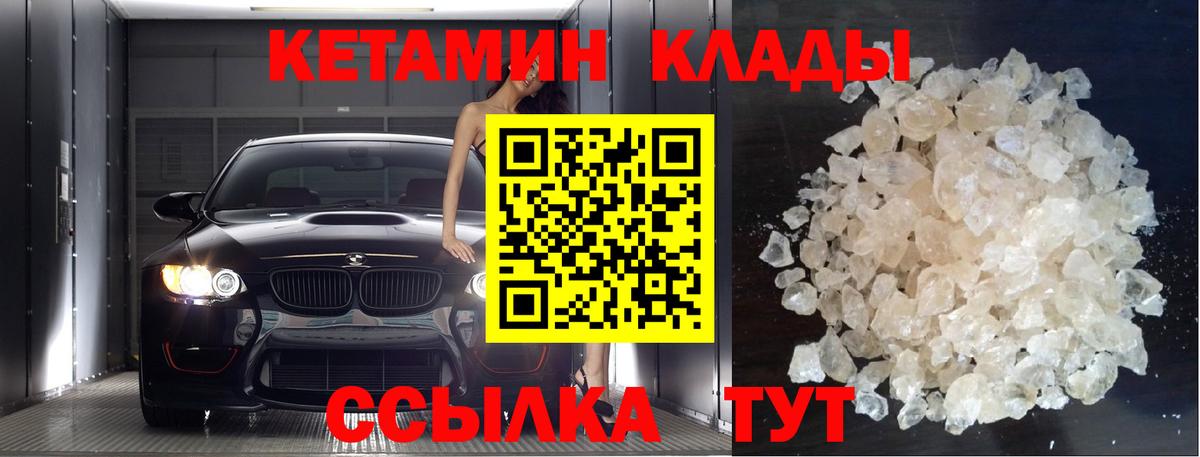 КЕТАМИН ketamine Еманжелинск