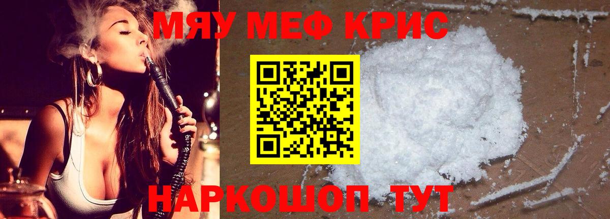 МЕФ мяу мяу  Вход с VPN  Мефедрон кристаллы  МЕФ  Меф  Еманжелинск 